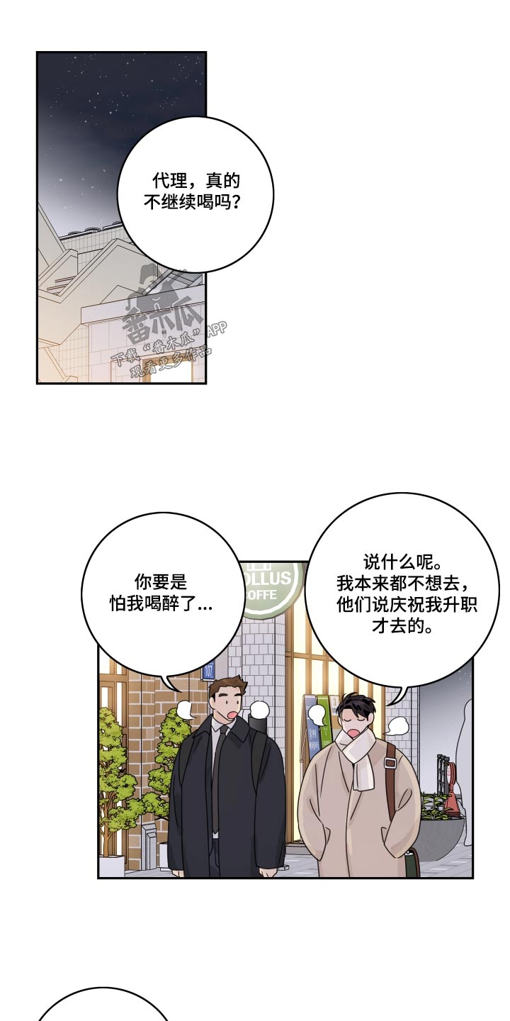 金牌代理漫画,第154章：【番外】习惯2图