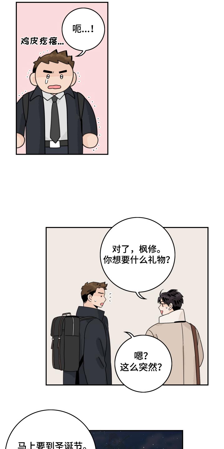 金牌代理漫画,第155章：【番外】尽管说2图