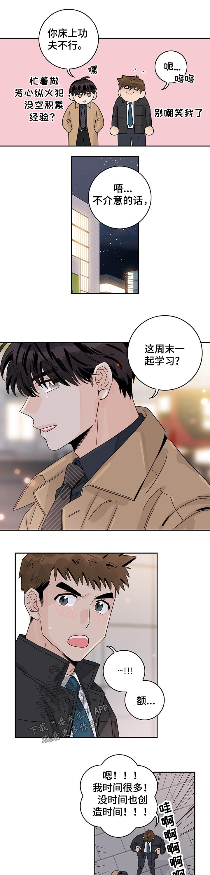 金牌代理漫画,第57章：【第二季】弱点1图