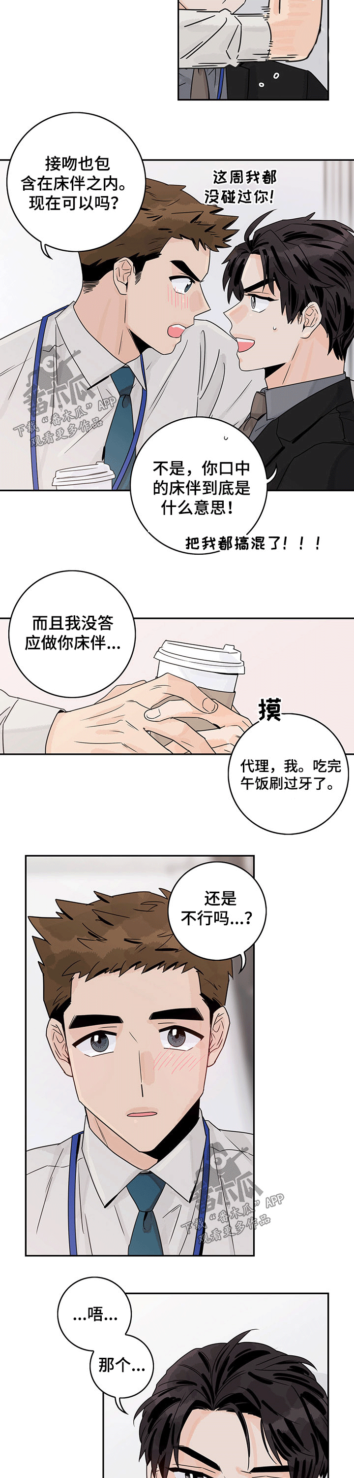 金牌代理漫画,第48章：【第二季】要求2图