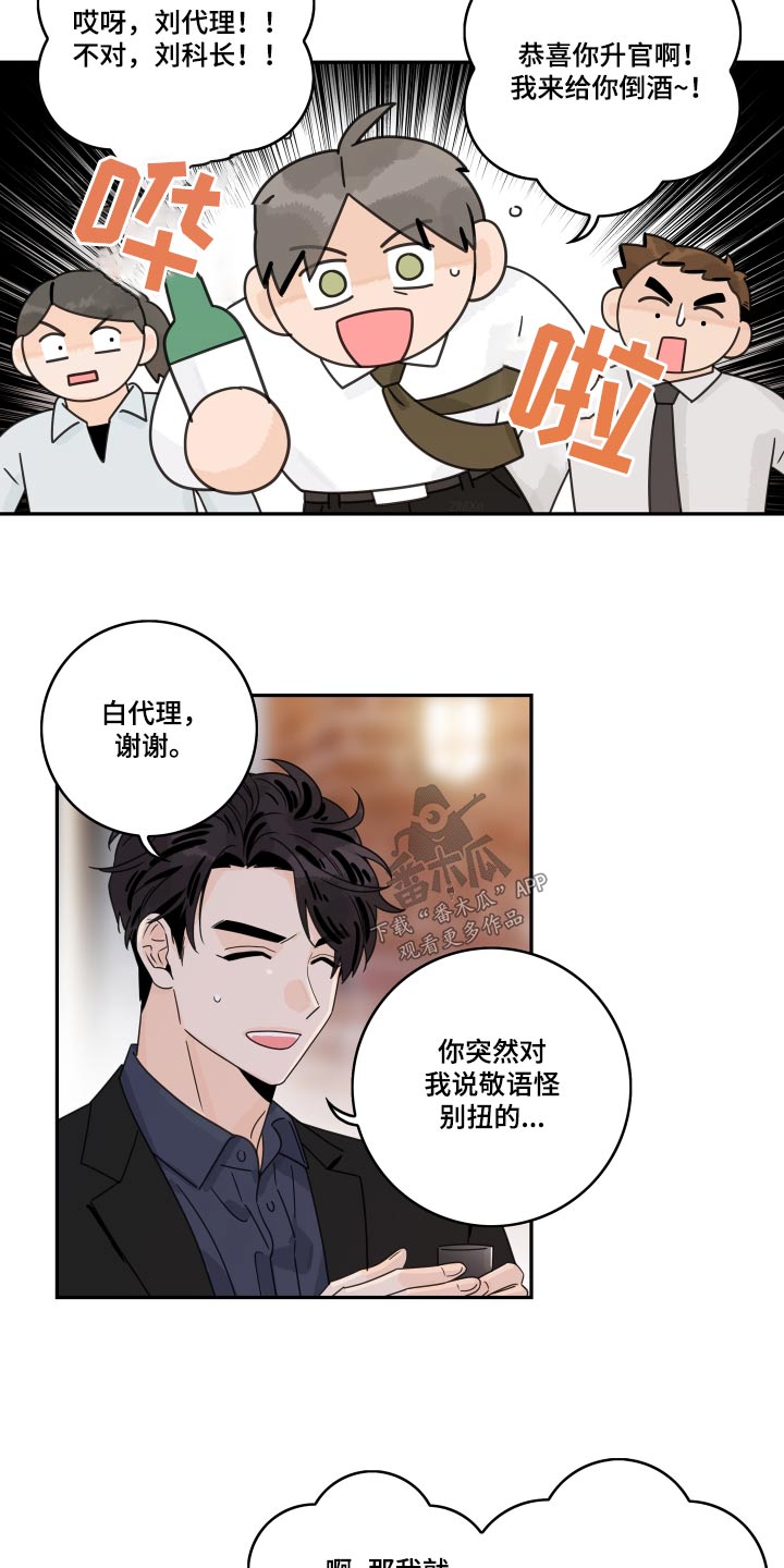 金牌代理漫画,第153章：【番外】恭喜1图