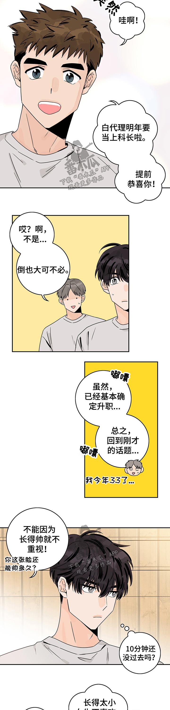 金牌代理漫画,第56章：【第二季】万人迷2图