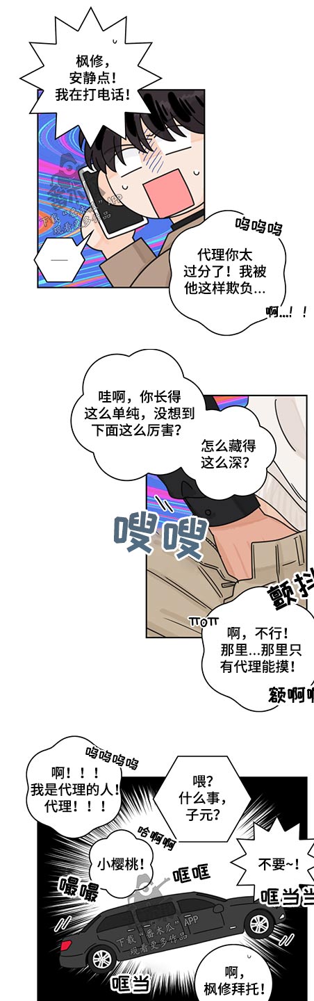 金牌代理漫画,第78章：【第二季】陪伴一天1图