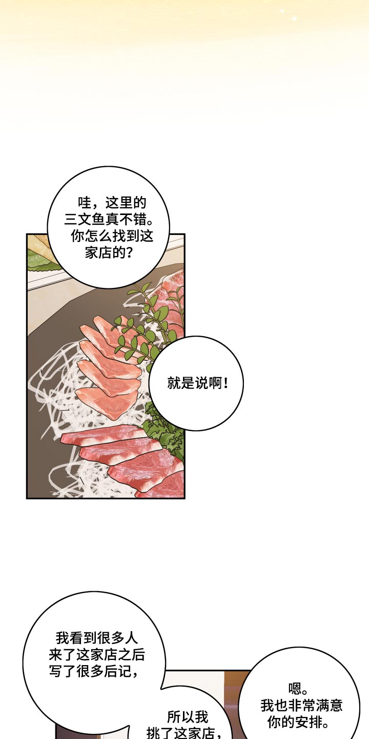 金牌代理漫画,第151章：【番外】海鲜1图