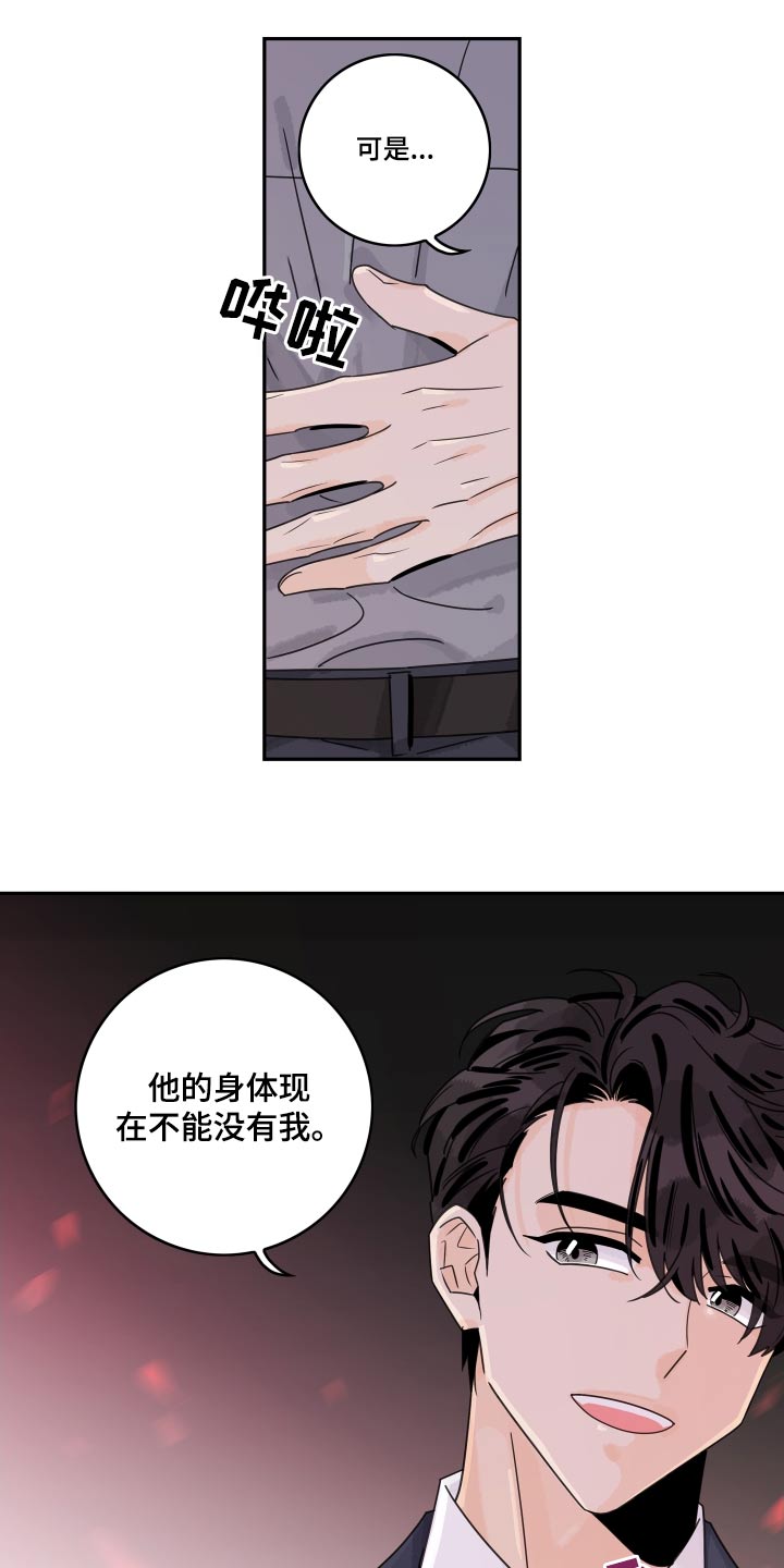 金牌代理漫画,第145章：【番外】吃惊2图