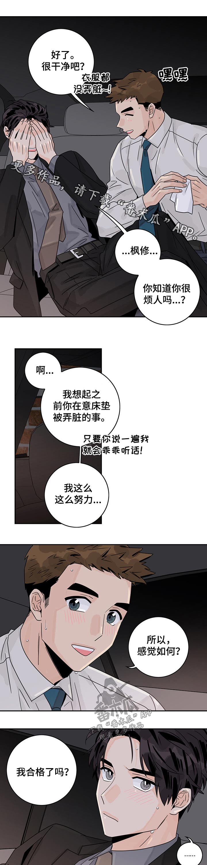 金牌代理漫画,第53章：【第二季】问题1图