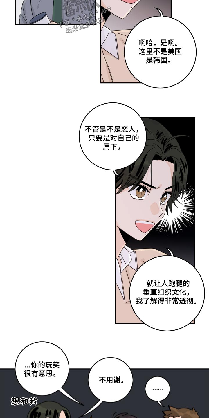 金牌代理漫画,第144章：【番外】性格1图