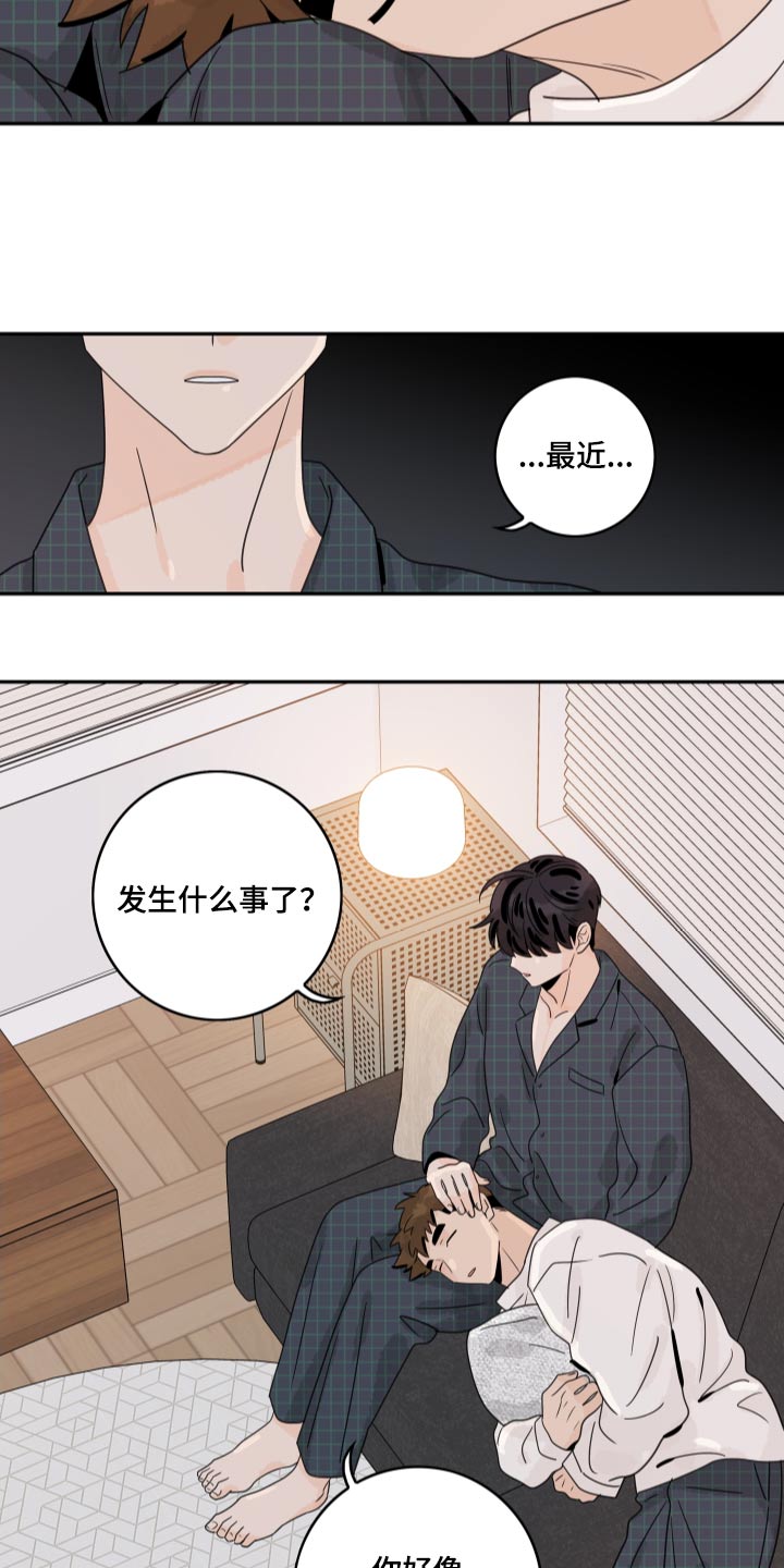 金牌代理漫画,第160章：【番外】异常2图