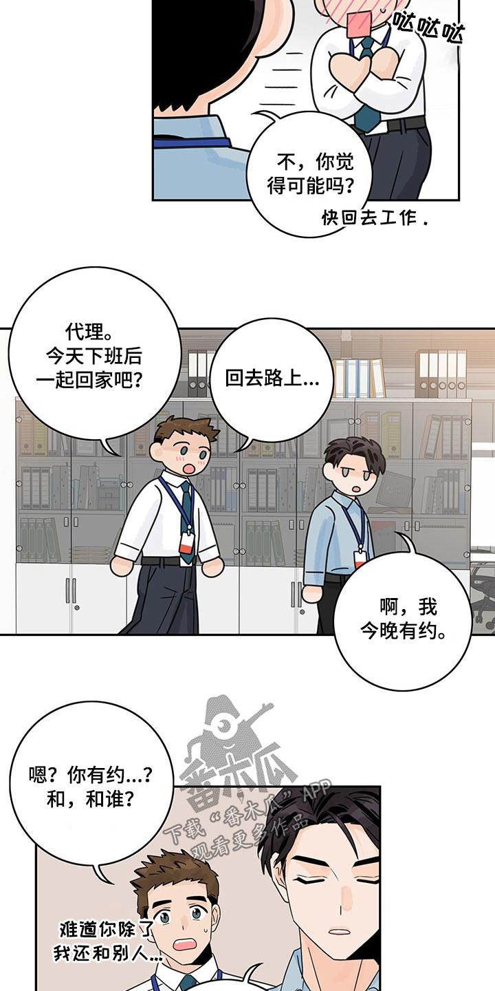 金牌代理漫画,第62章：【第二季】生日快乐2图