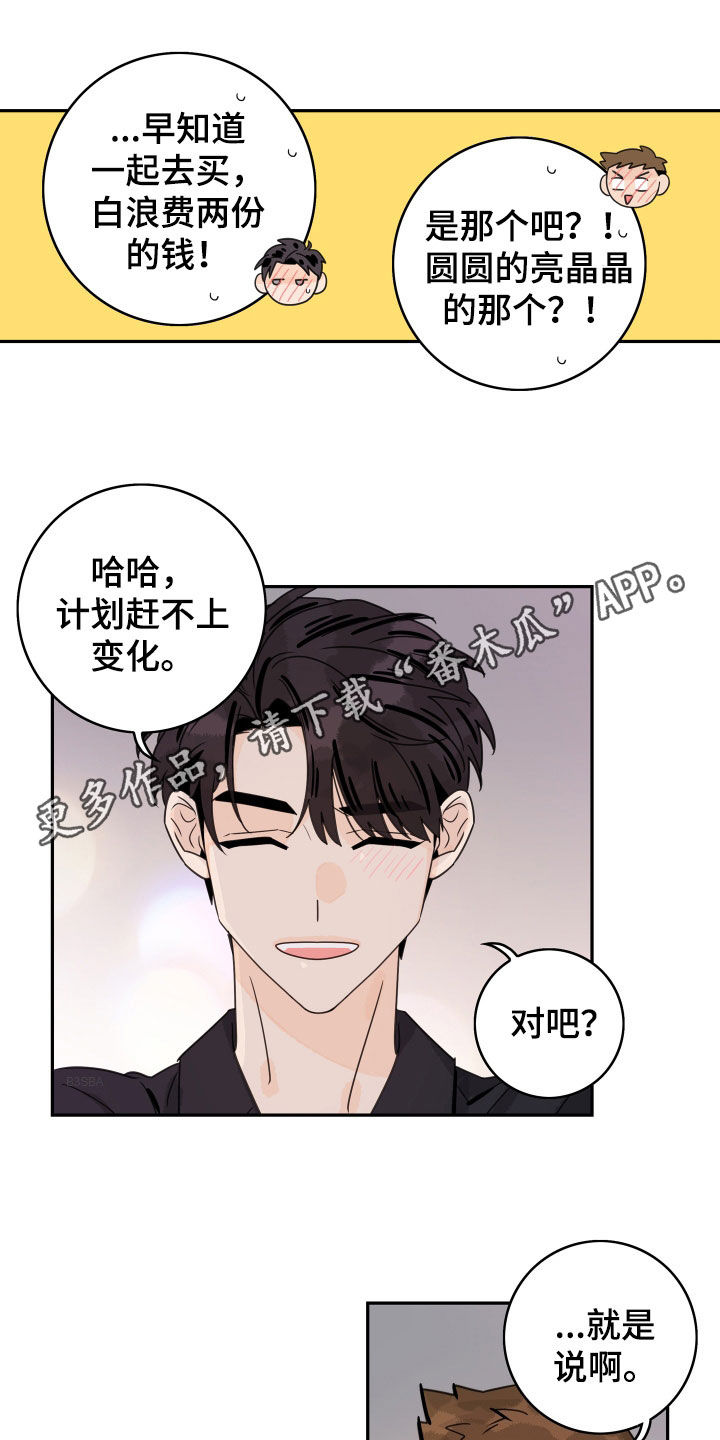 金牌代理漫画,第176章：【番外】永远在一起1图