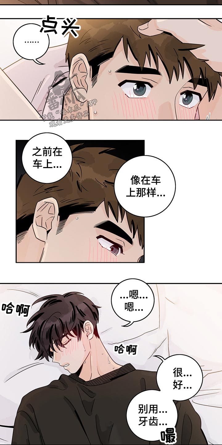 金牌代理漫画,第60章：【第二季】帮你2图