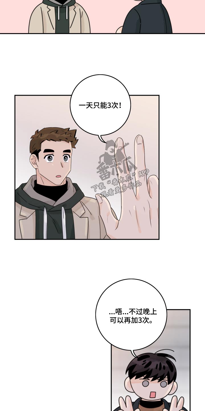 金牌代理漫画,第157章：【番外】规定1图