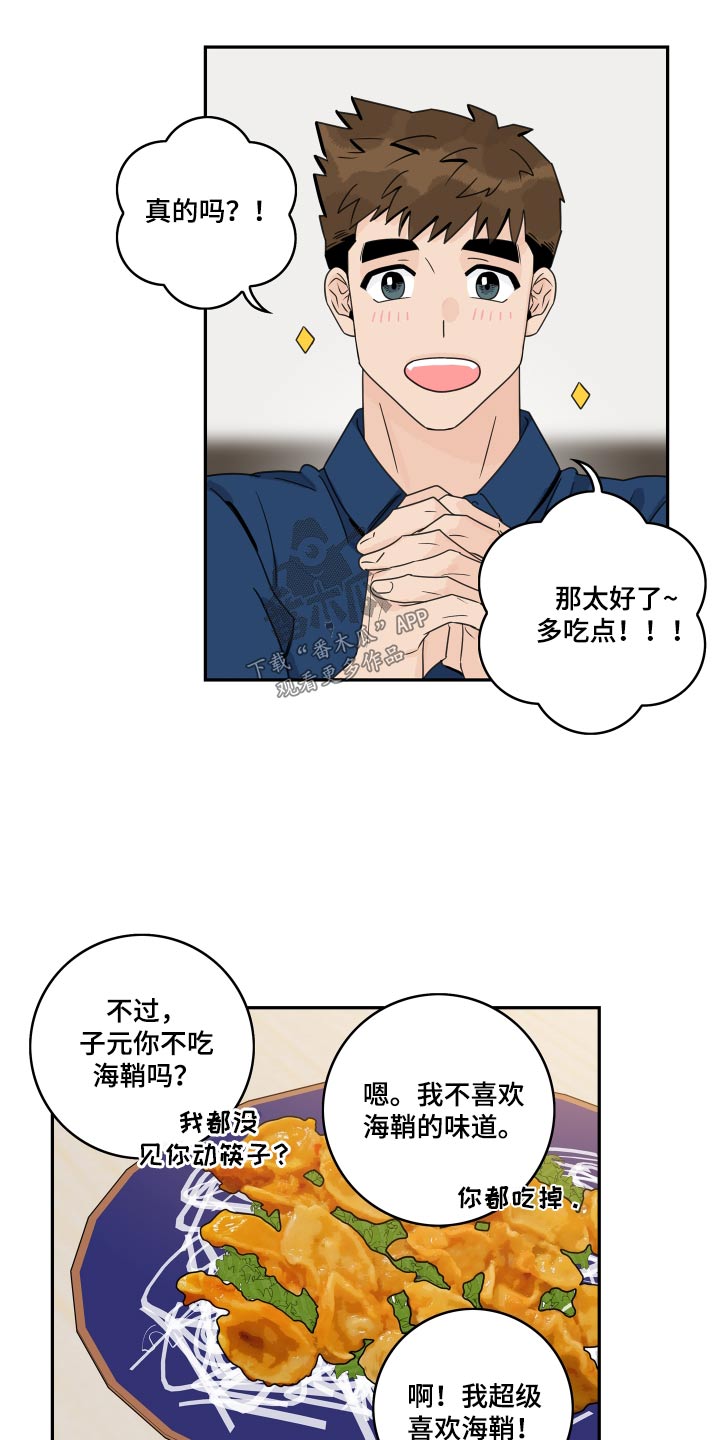 金牌代理漫画,第151章：【番外】海鲜1图