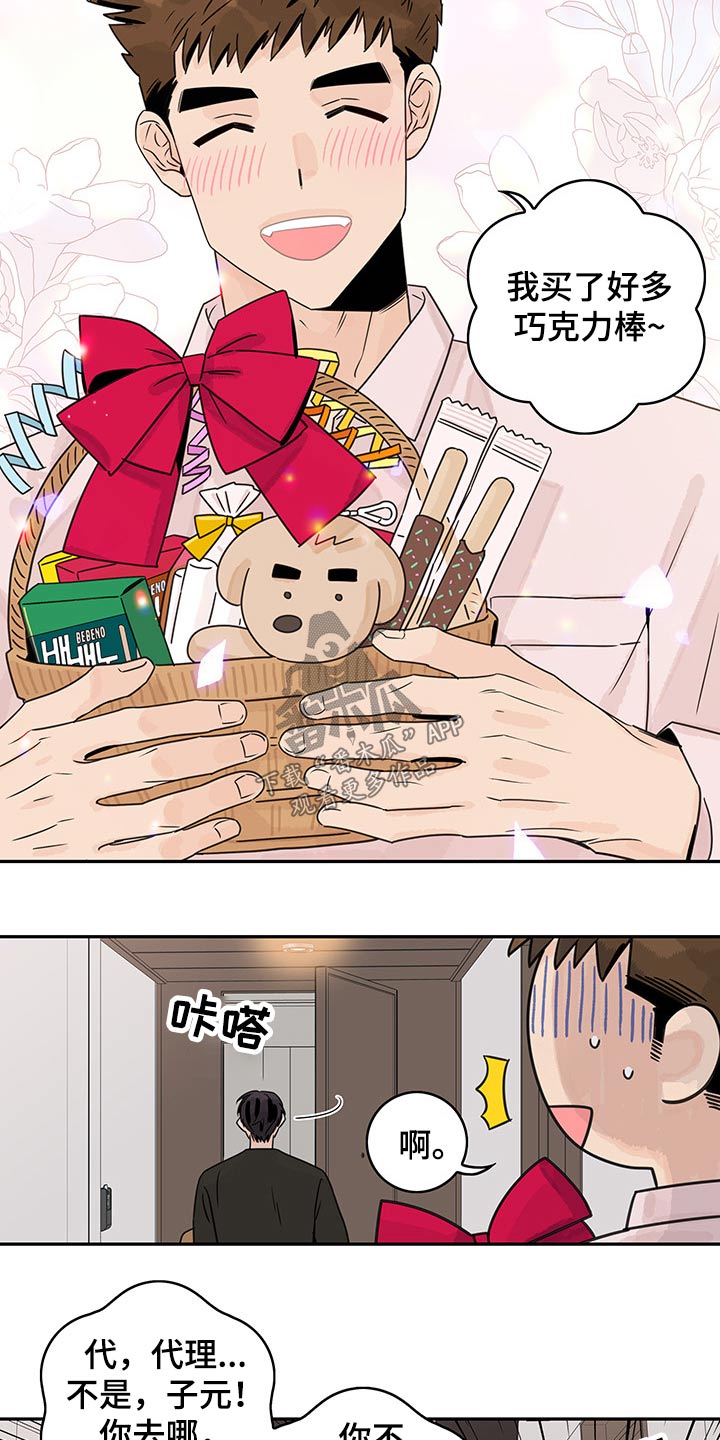 金牌代理漫画,第58章：【第二季】情调2图