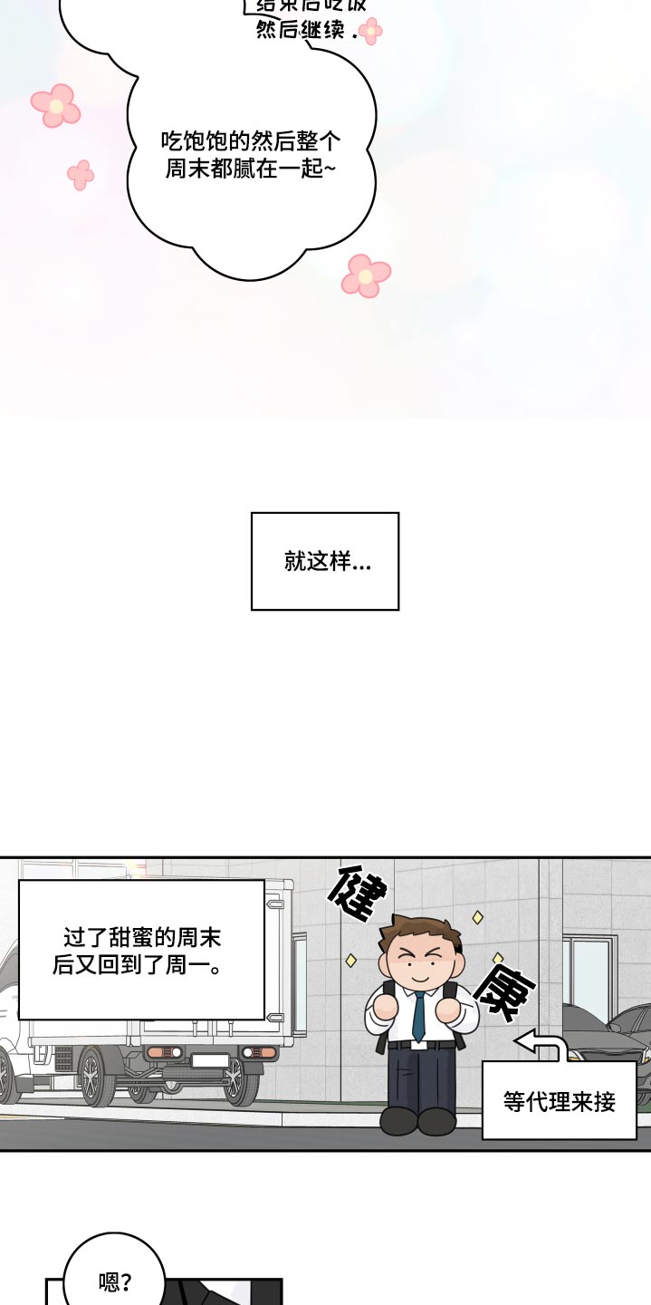 金牌代理漫画,第148章：【番外】浴盆1图