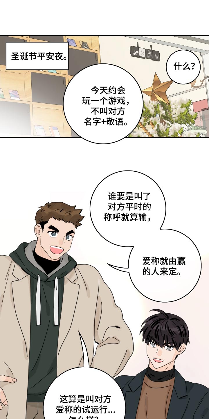 金牌代理漫画,第156章：【番外】叫什么1图