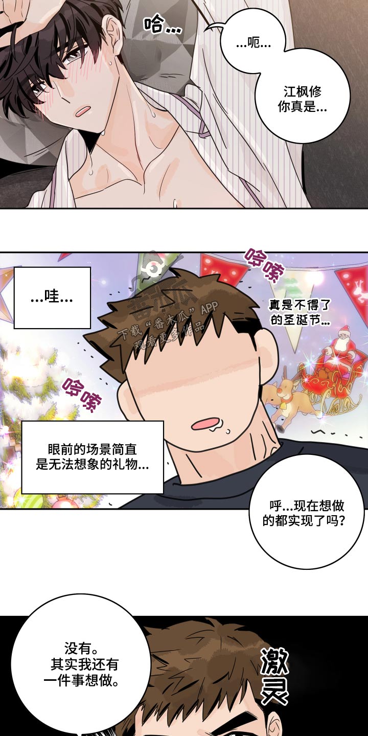 金牌代理漫画,第71章：【第二季】礼物2图