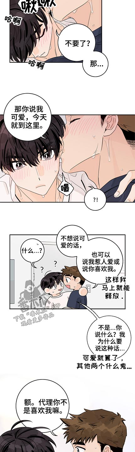 金牌代理漫画,第89章：【第二季】粘人2图