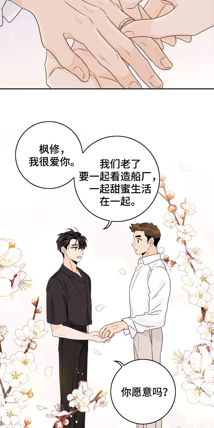 金牌代理漫画,第176章：【番外】永远在一起2图