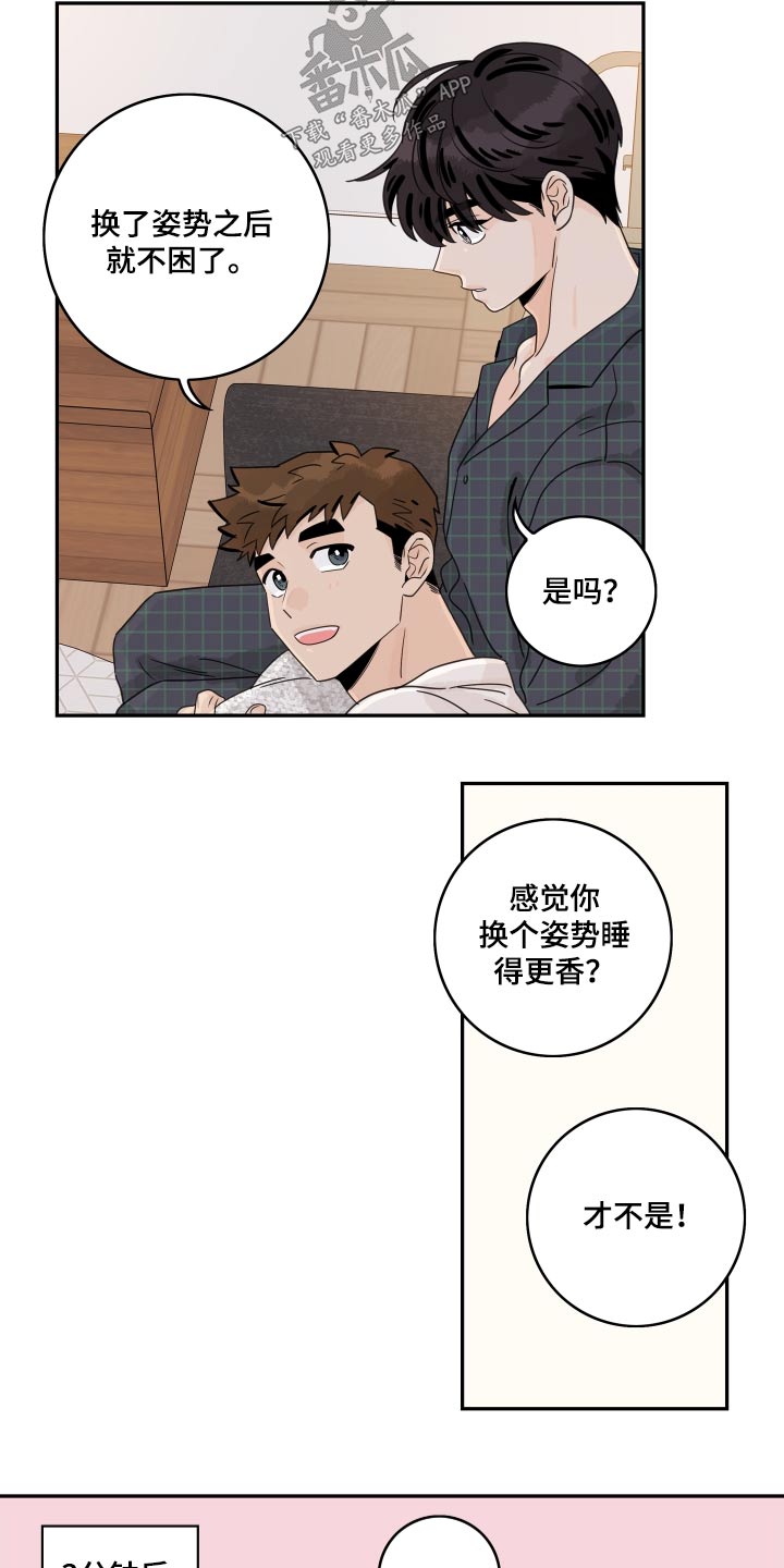 金牌代理漫画,第160章：【番外】异常2图