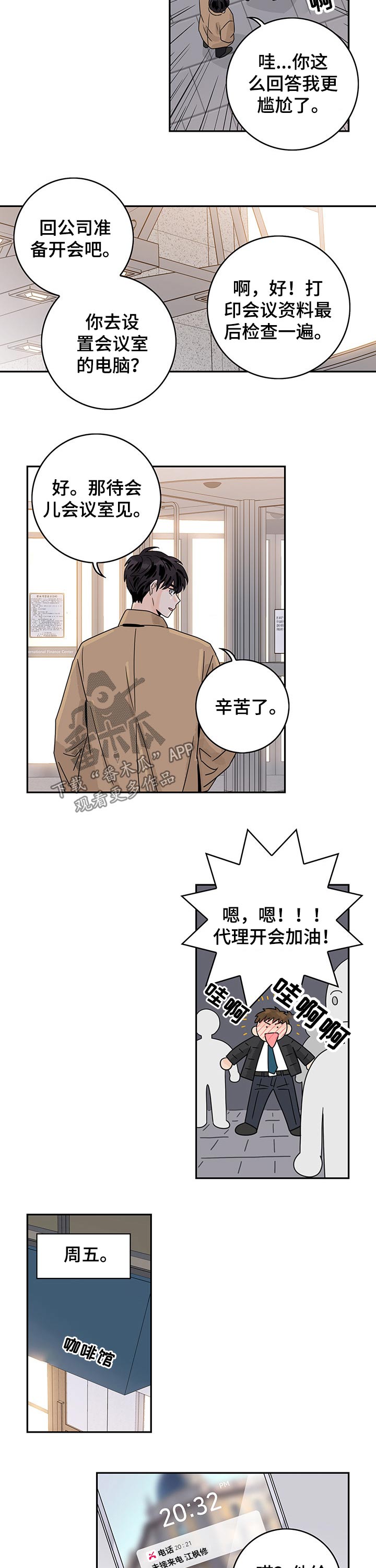 金牌代理漫画,第57章：【第二季】弱点2图