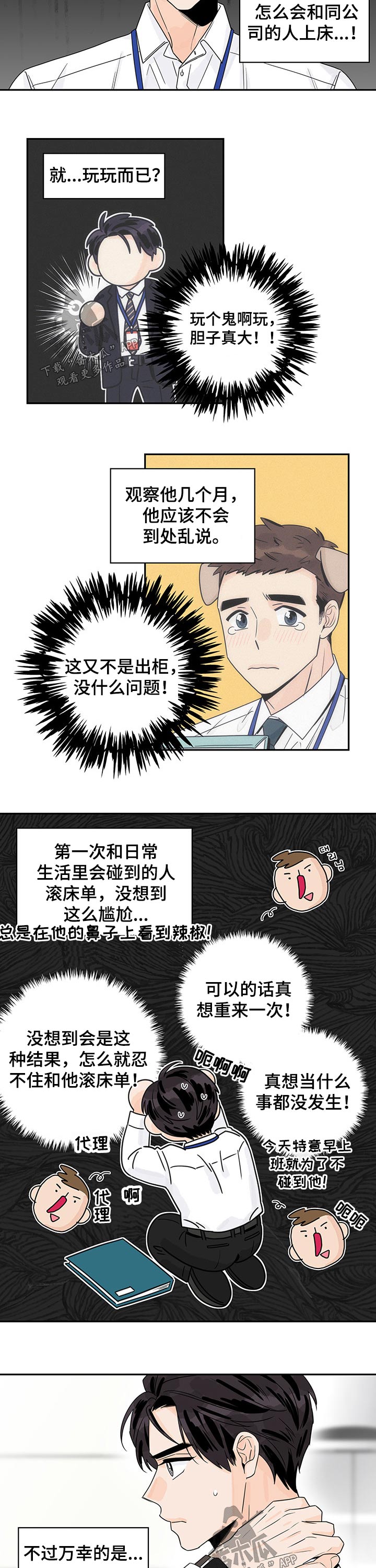 金牌代理漫画,第47章：【第二季】碰面2图