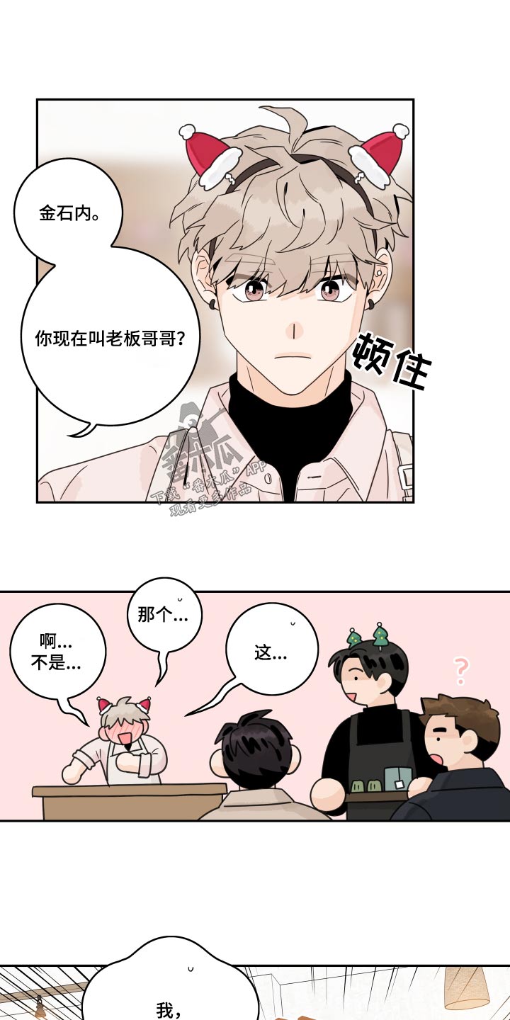 金牌代理漫画,第154章：【番外】习惯1图
