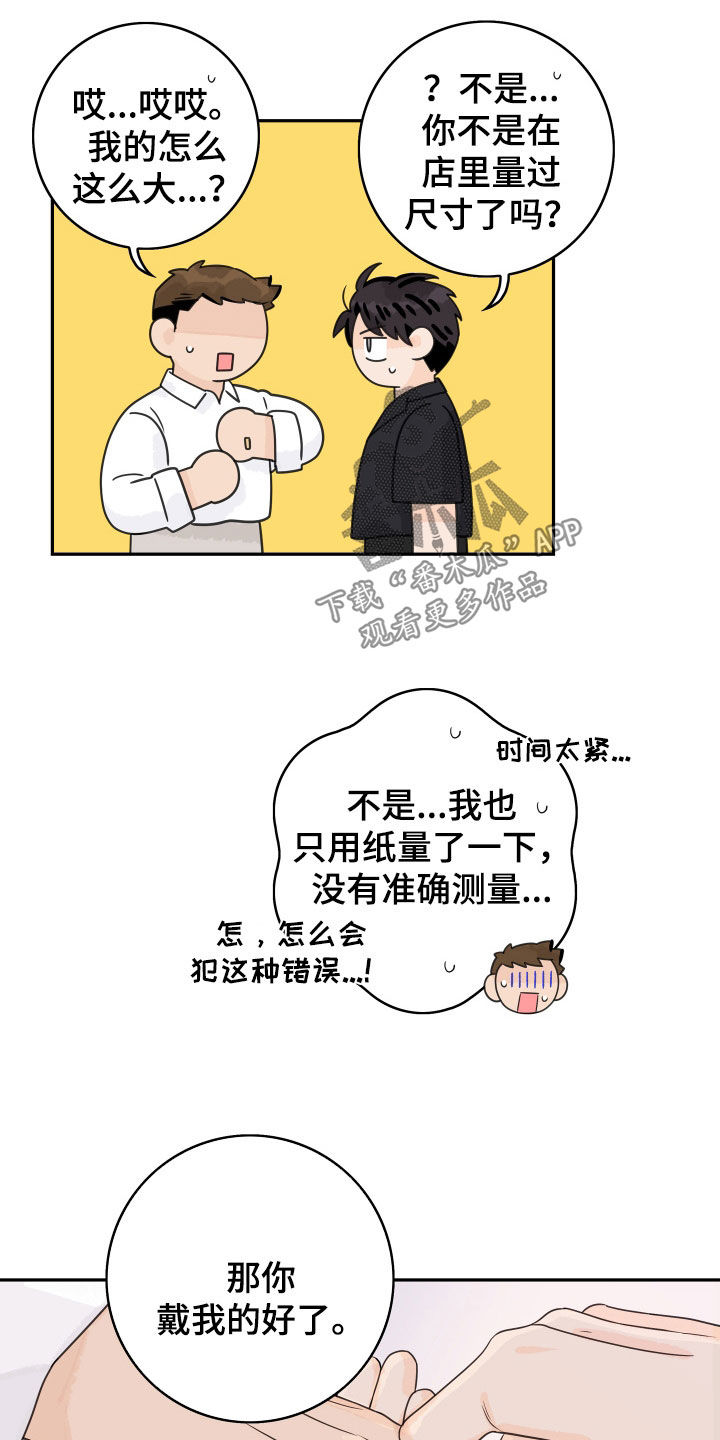 金牌代理漫画,第176章：【番外】永远在一起1图