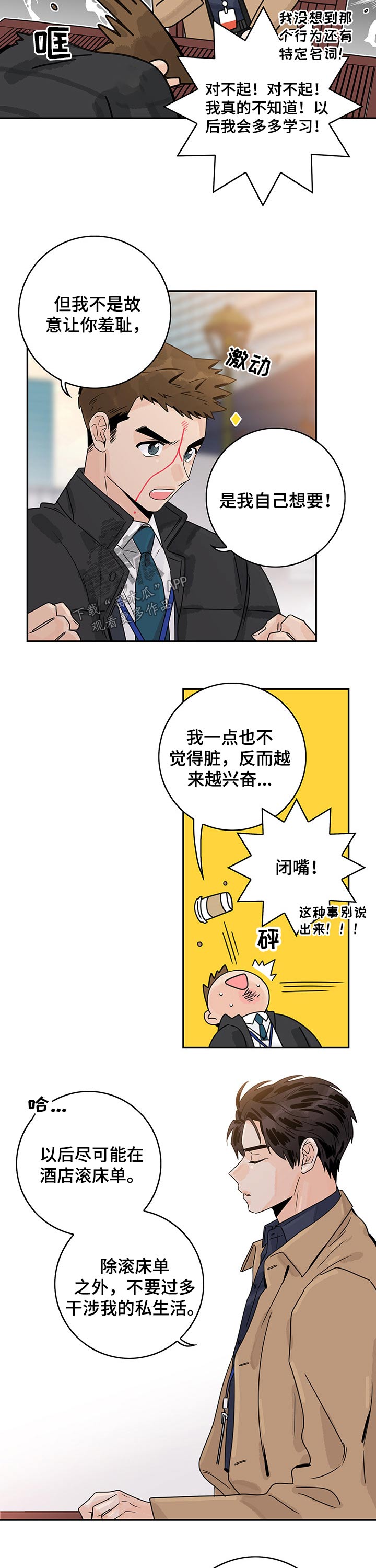 金牌代理漫画,第53章：【第二季】问题2图