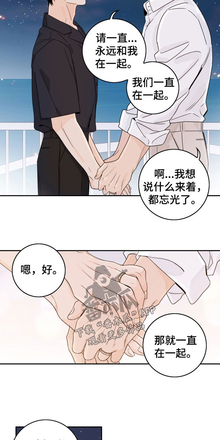金牌代理漫画,第176章：【番外】永远在一起1图