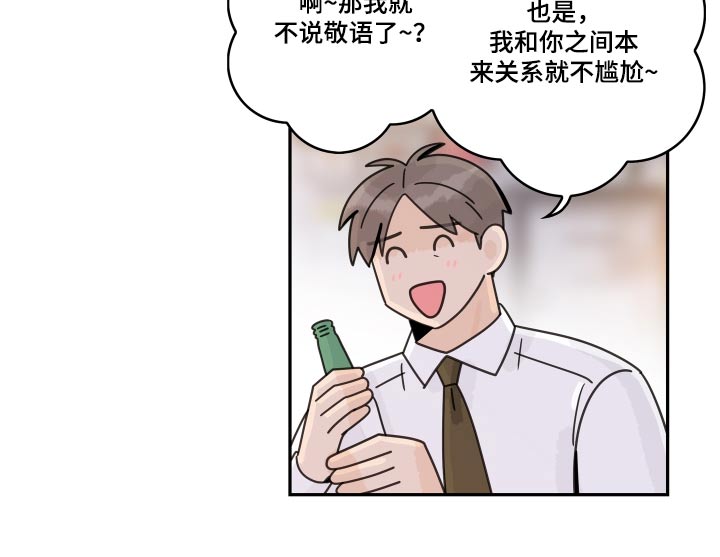 金牌代理漫画,第153章：【番外】恭喜2图