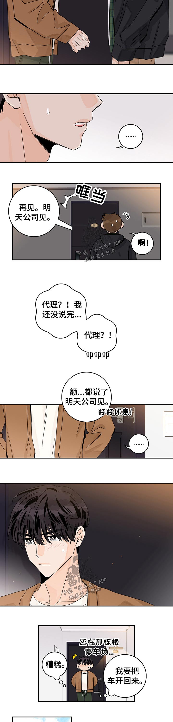 金牌代理漫画,第46章：【第二季】上班1图