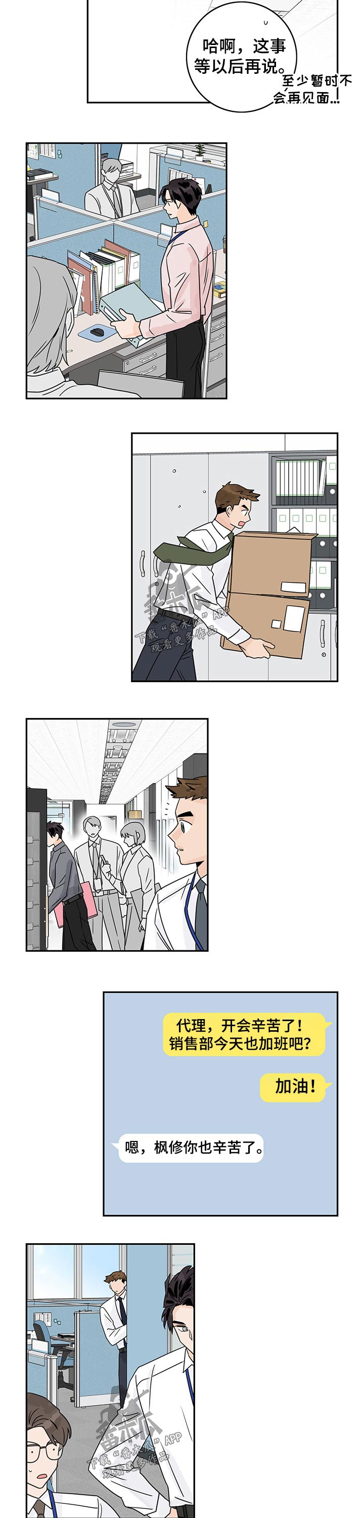 金牌代理漫画,第47章：【第二季】碰面2图