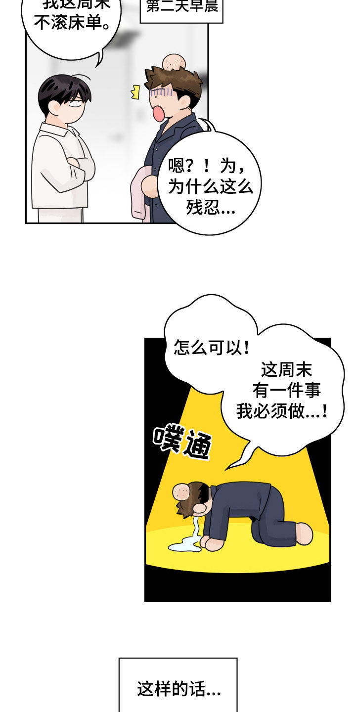 金牌代理漫画,第174章：【番外】同居生活1图