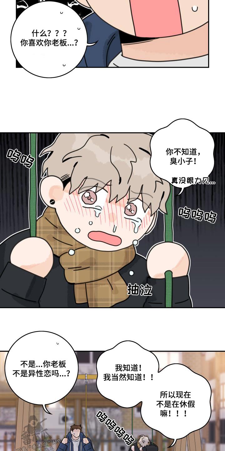 金牌代理漫画,第137章：【第三季】老板1图