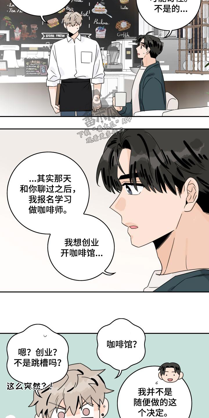 金牌代理漫画,第134章：【第三季】创业1图