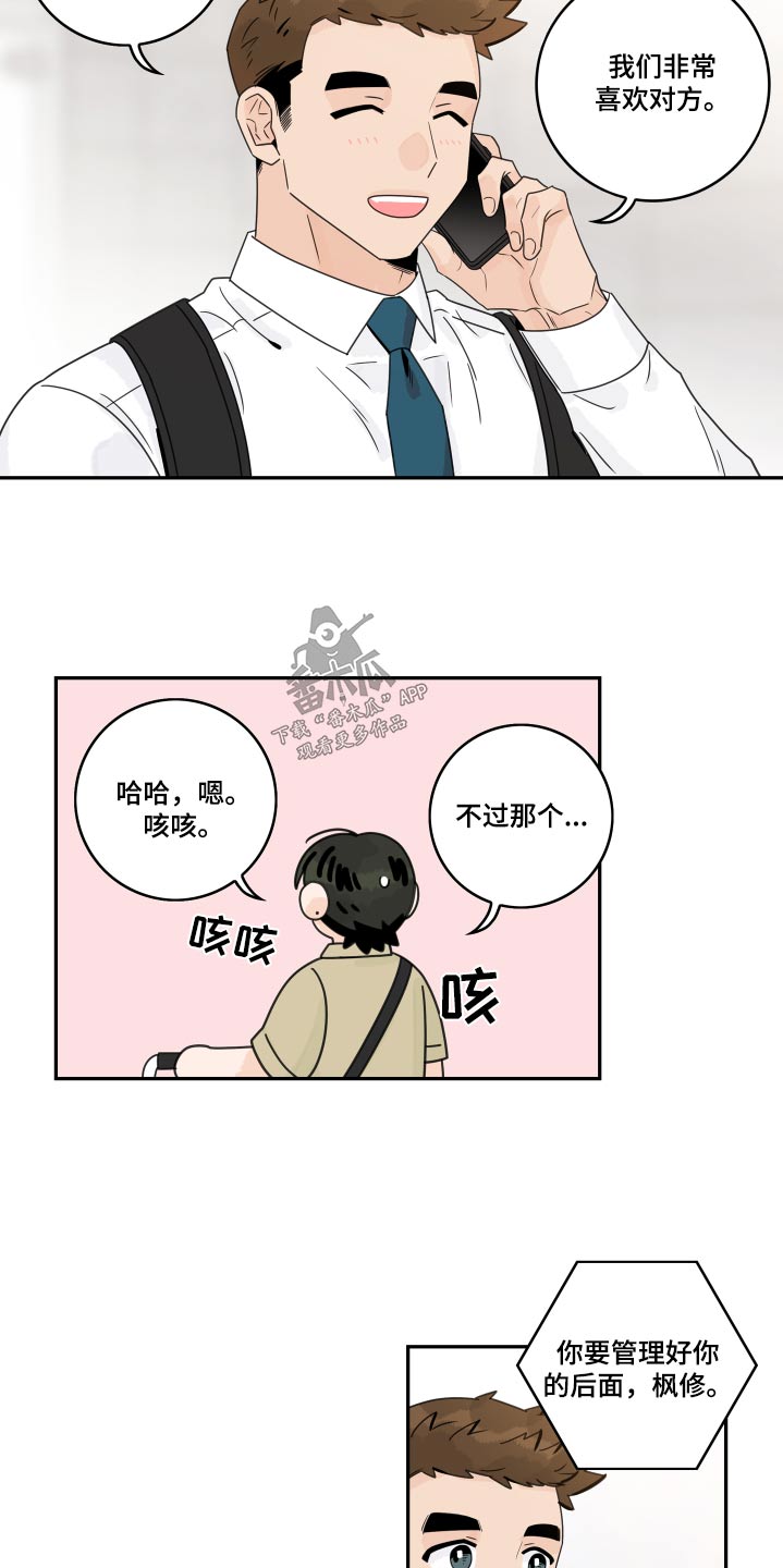 金牌代理漫画,第148章：【番外】浴盆1图
