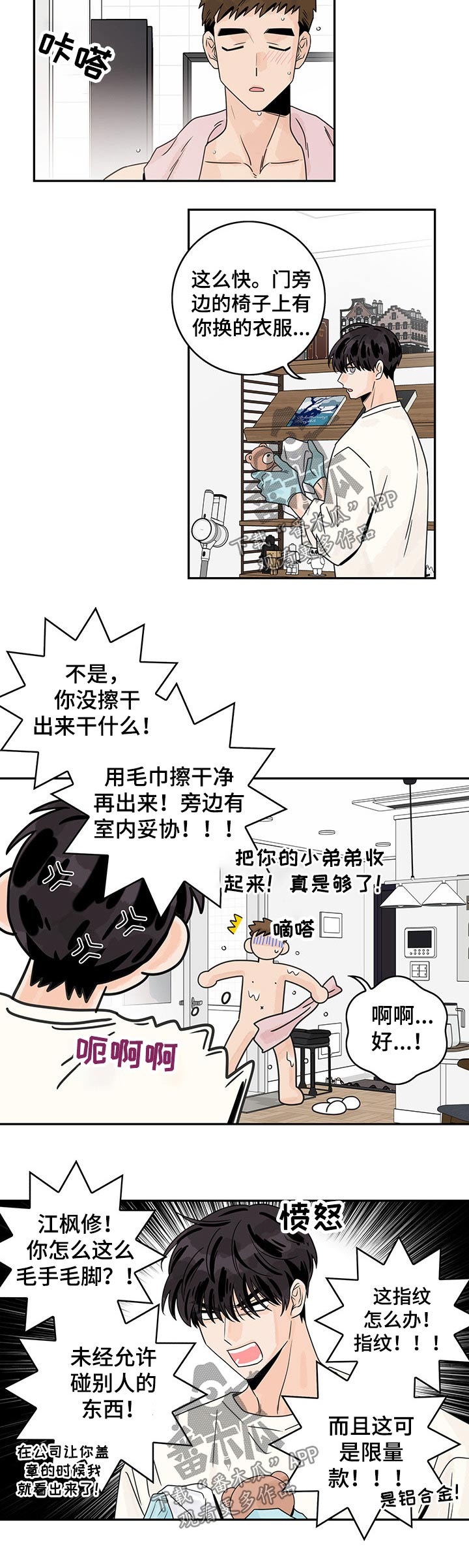 金牌代理漫画,第45章：【第二季】手忙脚乱1图