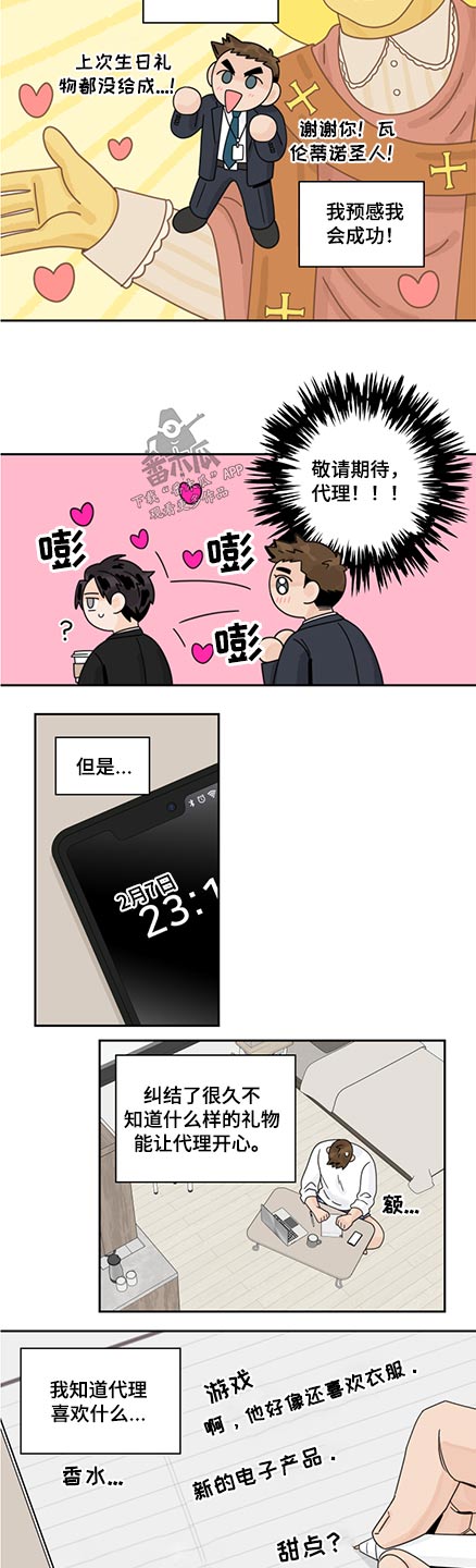 金牌代理漫画,第84章：【第二季】情人节2图