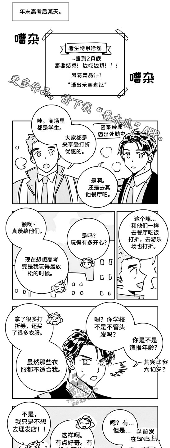 金牌代理漫画,第86章：【第二季】日常1图