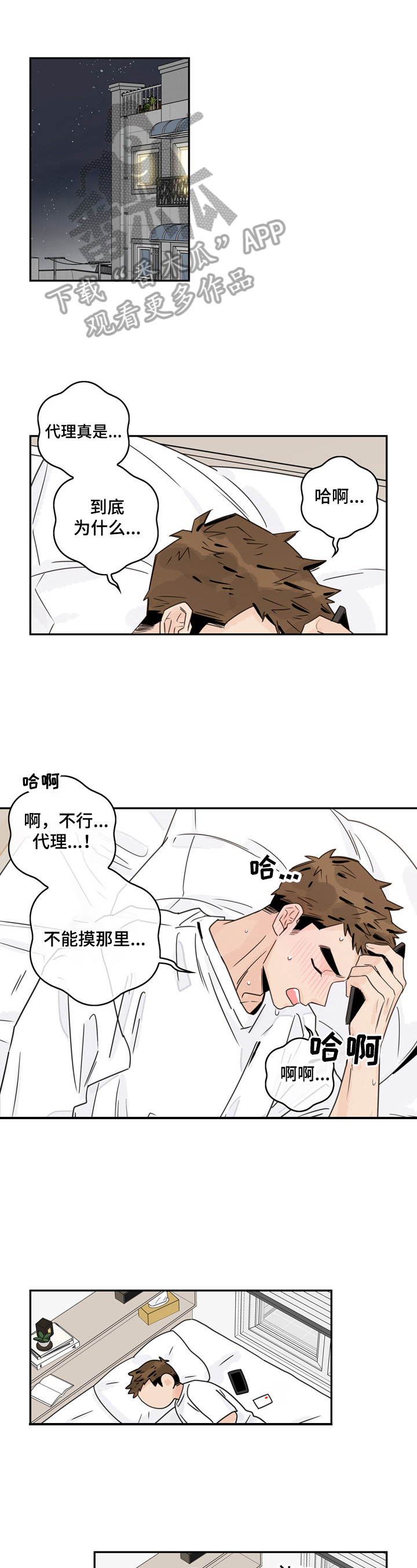金牌代理漫画,第9章：后果严重1图