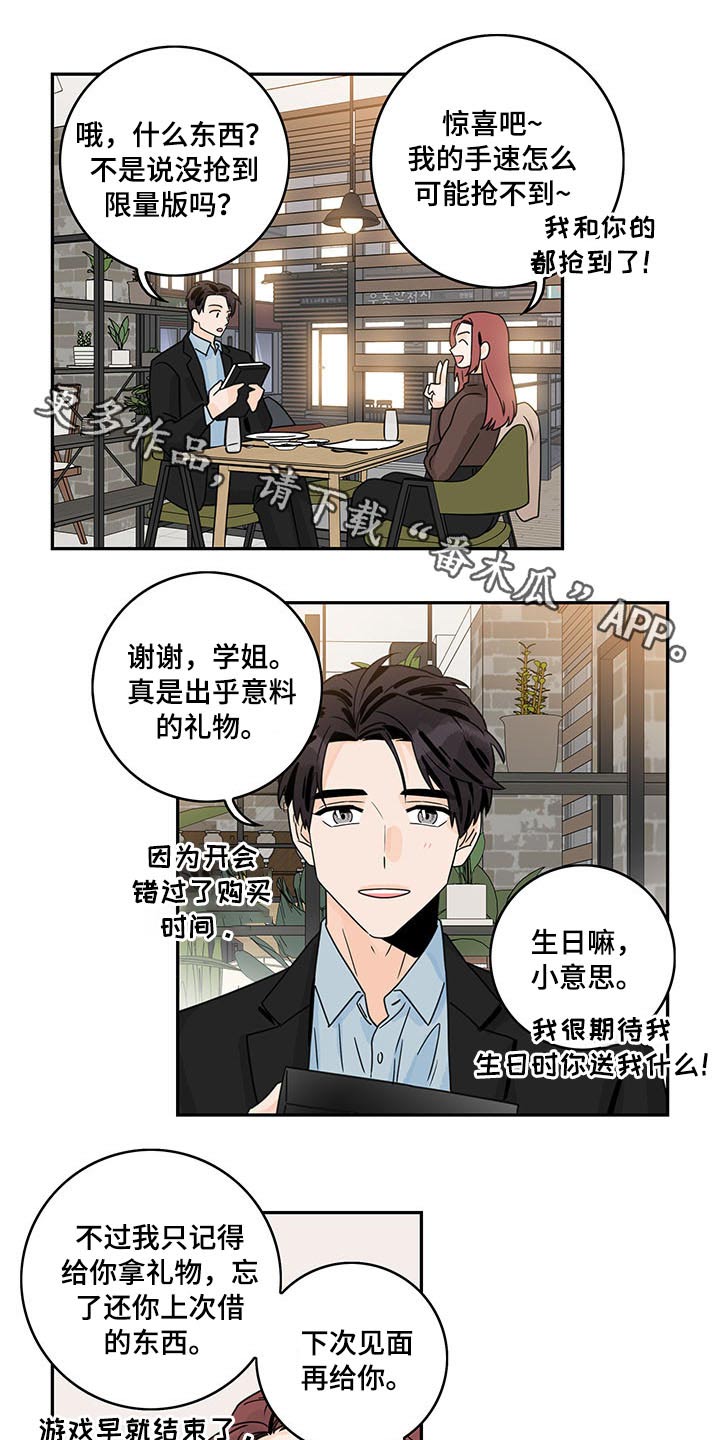金牌代理漫画,第63章：【第二季】亲近1图
