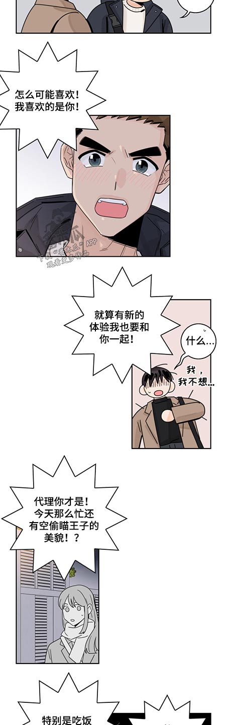 金牌代理漫画,第79章：【第二季】吃醋1图