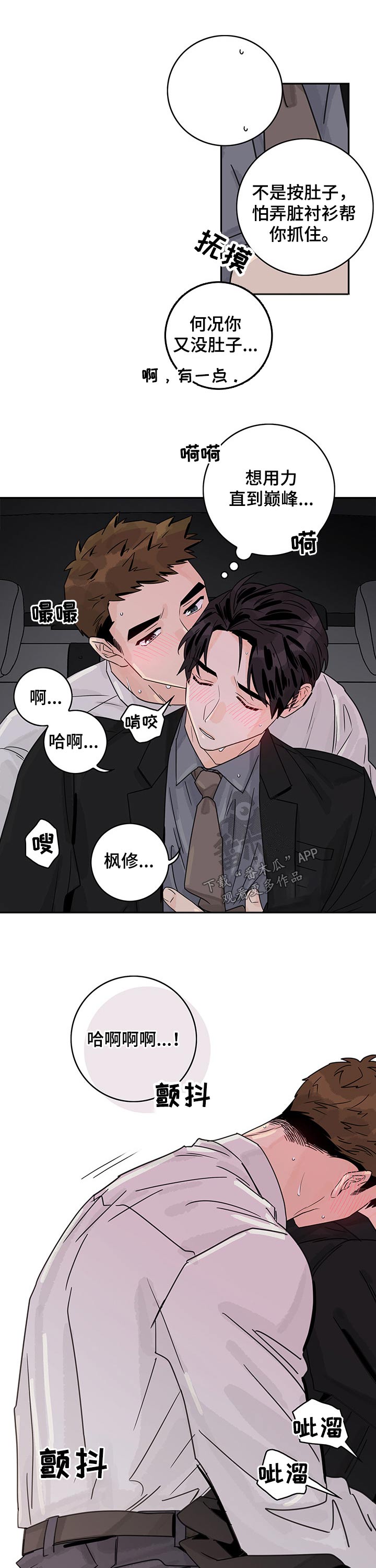 金牌代理漫画,第52章：【第二季】开始2图