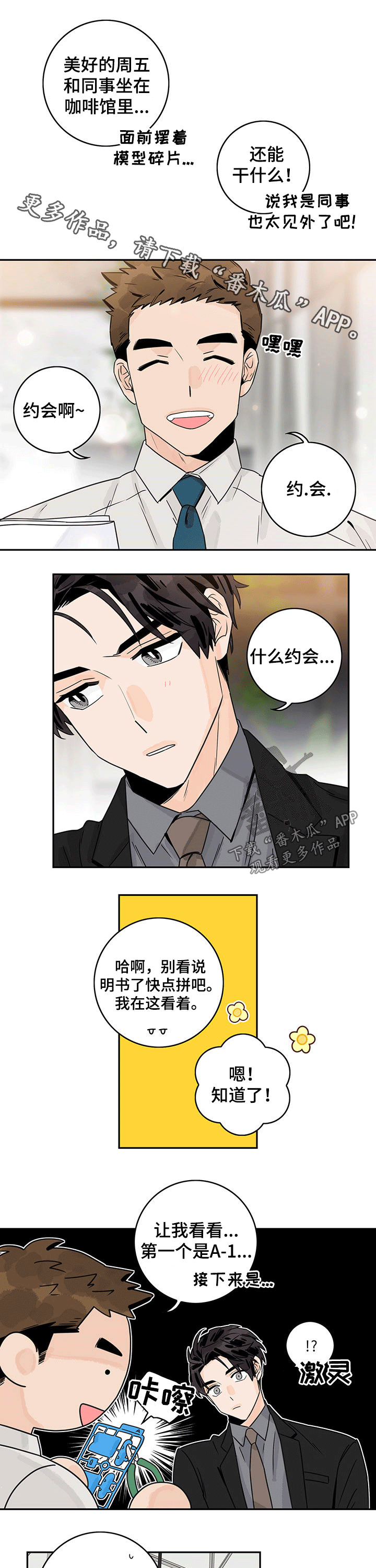 金牌代理漫画,第51章：【第二季】香味1图