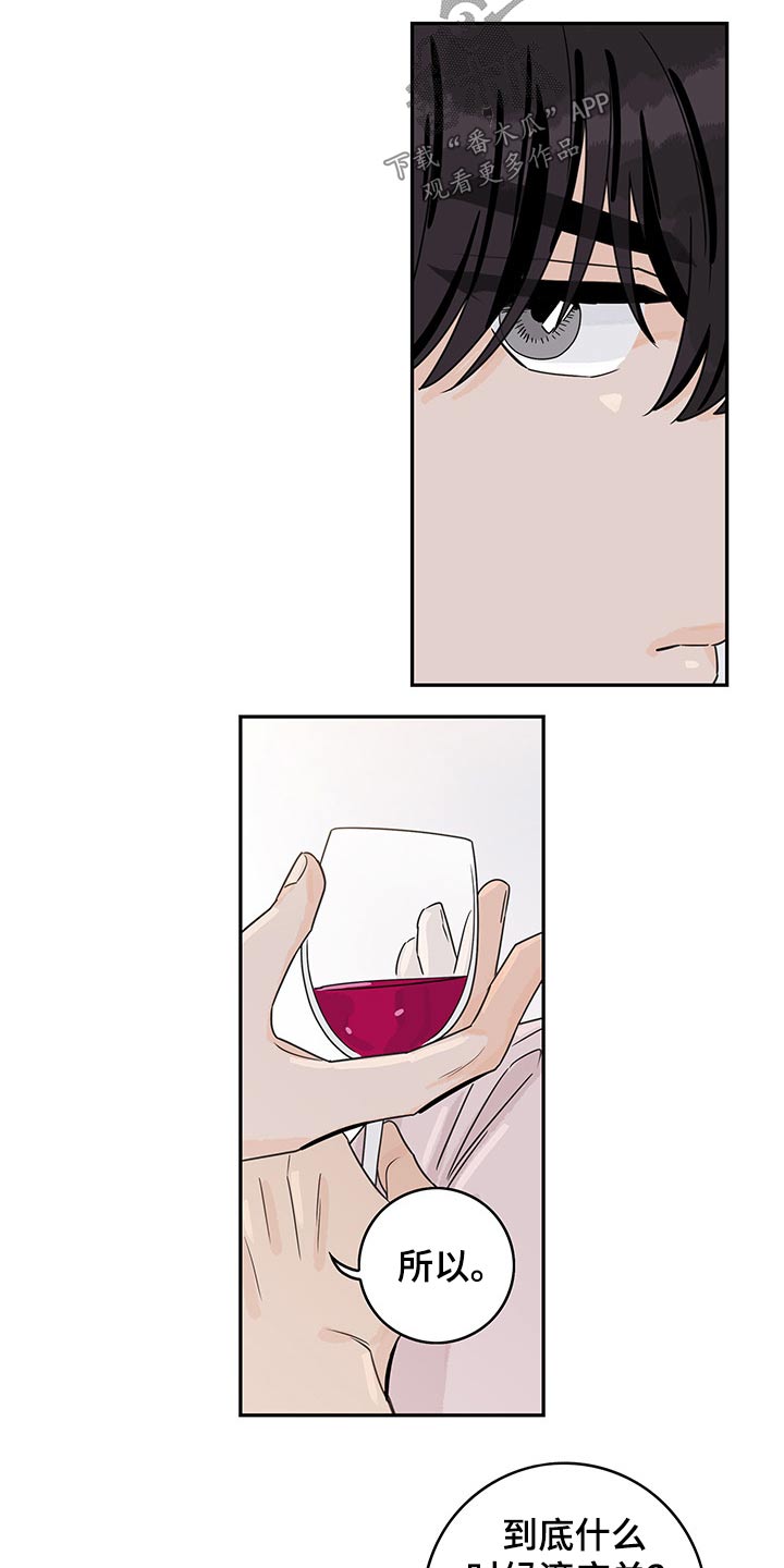 金牌代理漫画,第58章：【第二季】情调2图