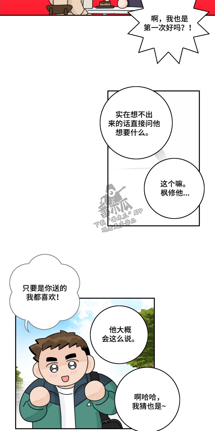 金牌代理漫画,第153章：【番外】恭喜2图