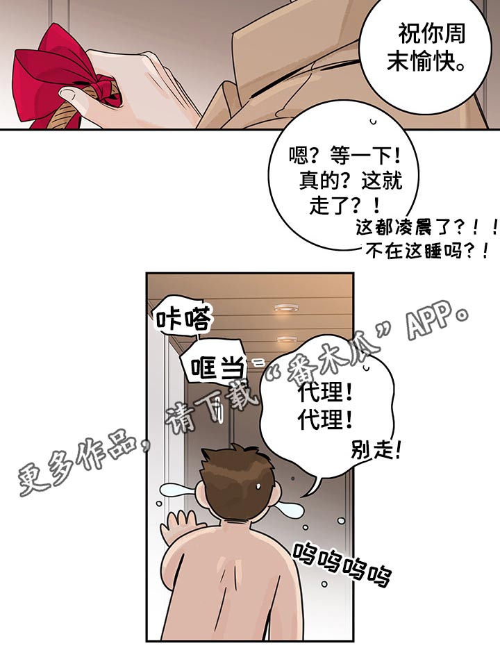 金牌代理漫画,第61章：【第二季】今天很开心1图