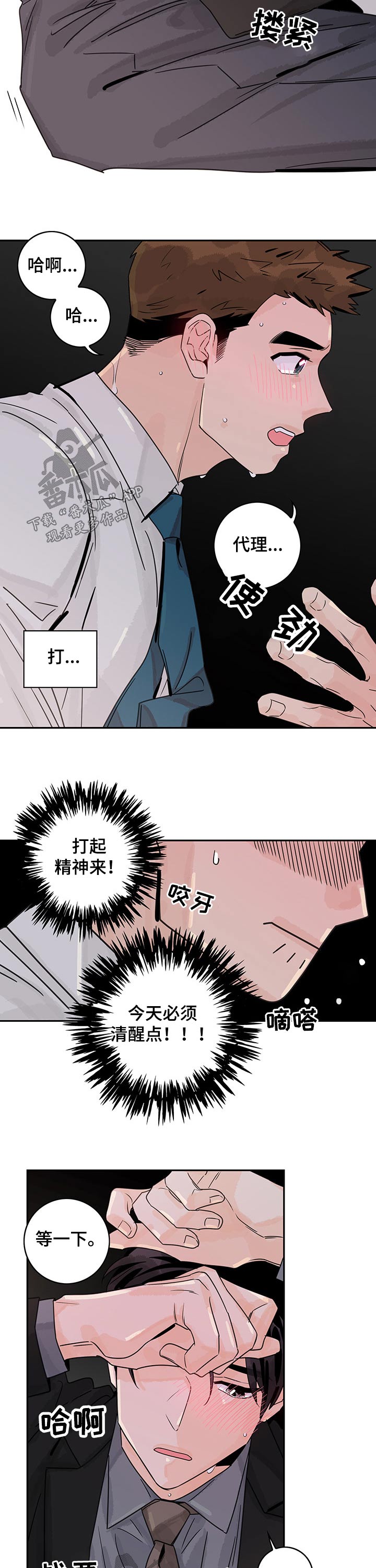 金牌代理漫画,第52章：【第二季】开始1图