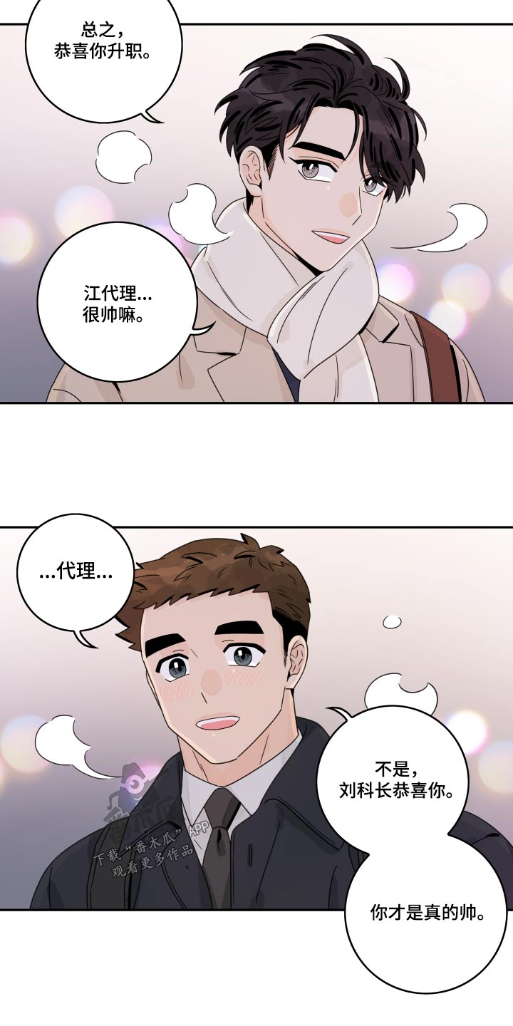 金牌代理漫画,第154章：【番外】习惯1图